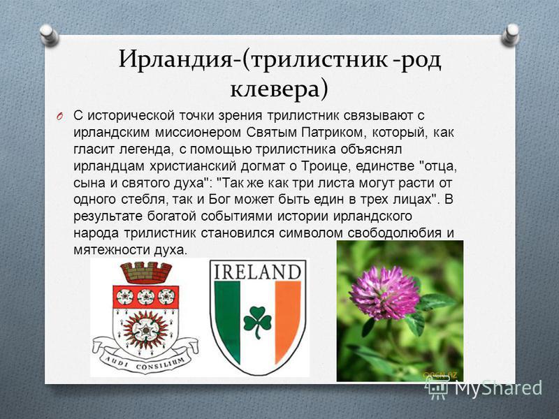 Растения в государственной символике стран проект