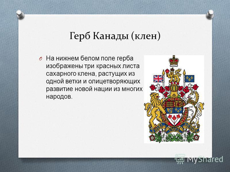 Герб канады. Государственный герб Канады. Канада символы страны. Глава государства символика Канады.